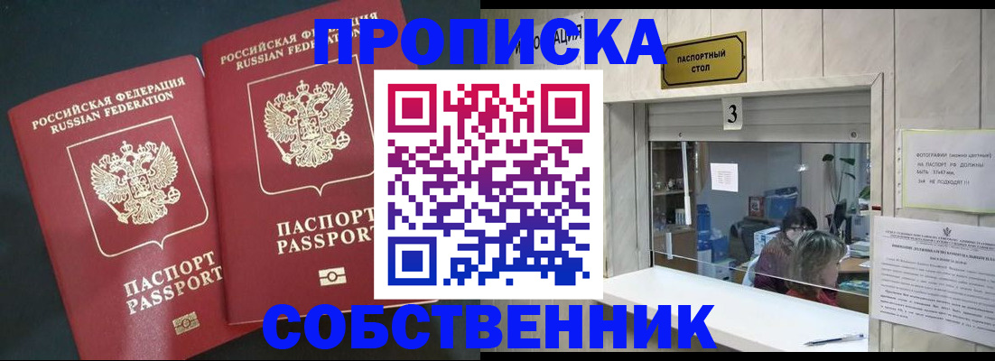 прописка в Бокситогорске