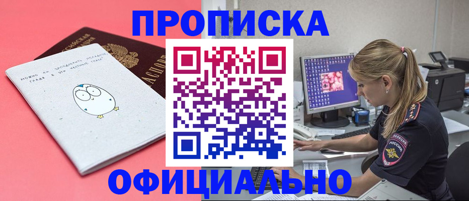 прописка для работы в Бокситогорске